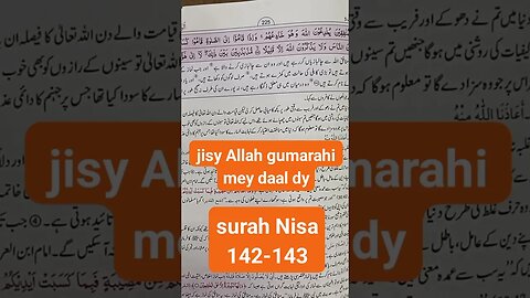 jisy Allah gumrahi mey daal dy usy kon nikaal sakta hai #viral #ytshort #shorts