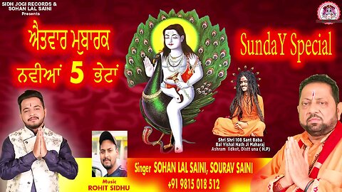 Sunday Special Baba Balak Nath Ji De New 5 Bhajan By Sohan lal Saini #sohanlalsaini #bababalaknathji