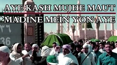 Aye Kash Madine Mein Mujhe Maut Yu Aaye #madina #trending #naat #newnaat #ramadan