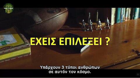 ΕΧΕΙΣ ΕΠΙΛΕΞΕΙ ?