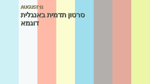 סרטון תדמית באנגלית דוגמא