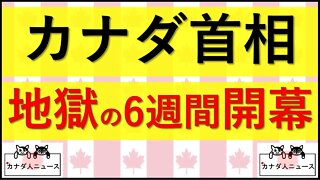 10.16 胃の痛いトルドーくん