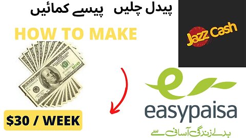 Earn Money While Walking-paidal chalain paisay kamayen