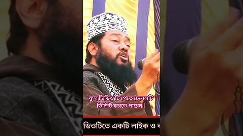 ফুল ভিডিও টি পেতে চেনেলটি ভিজিট করতে পারেন | #trending #trend #new #shortvideo #trendingshorts #waz