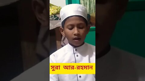 Beautiful Recitation of sura Ar-Rahman #religion #shortsviral #shortvideo #shorts