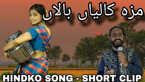 Hazara Mahiye Maza Kaliyan Baladan Amran Anwar Voice Cover Song 2023