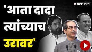 ठाकरेंचा थेट अजित पवारांवरच वार ; बघा काय म्हणाले ? | Uddhav Thackeray on Ajit Pawar