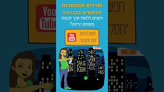 נלחמים בקורונה | משחק יריות מגניב לילדים #shorts