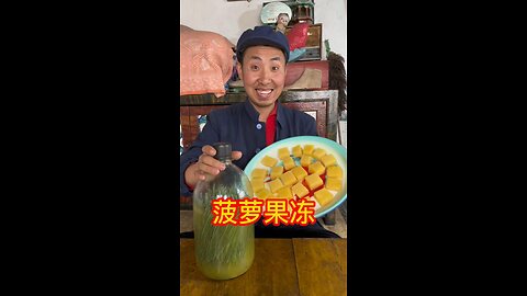 80 Biaozi--Homemade pineapple jelly（自制菠萝果冻）