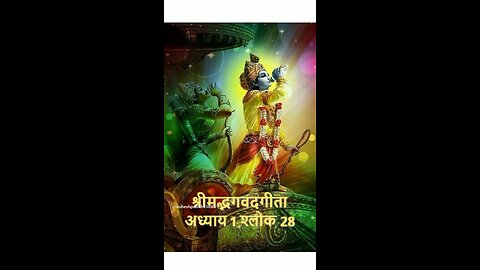 Srimad Bhagvad Gita Adhyay 1 Shlok 28 #srimadbhagwatgeeta #bhagavadgitaasitis
