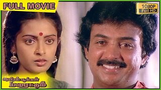 Aayiram Pookkal Malarattum Full Movie HD | Mohan | Seetha | Ranjani | Goundamani