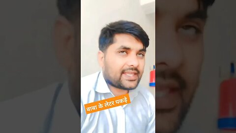 बाबा के लेटर पकड़े गए 🤣 @RudraKhatanaGurjjar #rudrakrishna #trending #shorts #viral #desi #funny