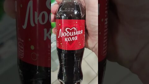 Russian Coke Replacement 😂 "Favorite Cola" Russian Coca Cola #coke #russia #russiancoke #cocacola
