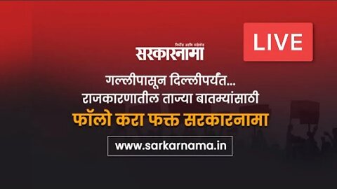 LIVE : Karnataka मधून Siddaramaiah सरकारचा शपथविधी | Congress | Sarkarnama