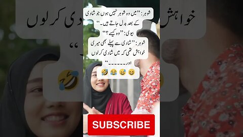 Husband wife will not change | interesting facts | funny quotes | joke in Urdu