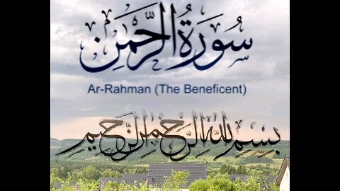 BEAUTIFUL RECITATION OF SURAH RAHMAN| ABDUL BASIT