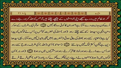 Quran Juz / Para 21 Urdu Translation only