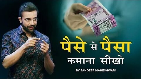 Make Money From Money By Sandeep Maheshwari Hindi