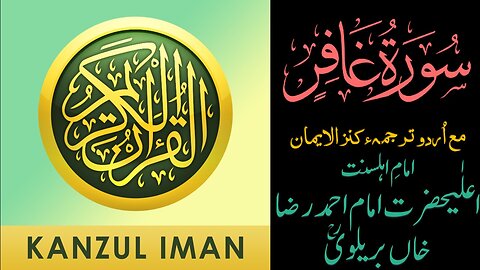 Surah Ghafir| Quran Surah 40| with Urdu Translation from Kanzul Iman |Complete Quran Surah Wise
