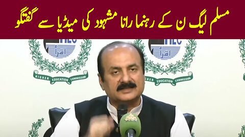 PMLN Leader Rana Mashood Media Talk