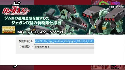 MG 1/100 RGM-89S STARK JEGAN LEAKED PRE-ORDER DATE?