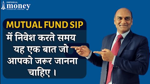 What is Mutual Fund SIP | 1 Most Important Point You Should Know While Investing | SIP for Beginners