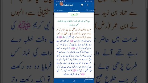 Hadees SHARIF Sahi bukhari SHARIF hadees number #473 in arbic urdu and English languages