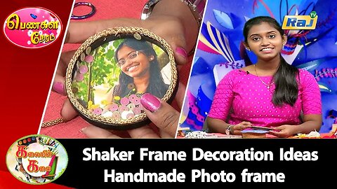 Shaker Frame Decoration Ideas | Handmade Photo frame | Shaker Photo Frame | Pengal Neram | Raj Tv