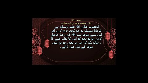 Sahih Bukhari Urdu (صحیح بخاری شریف) Book of Belief/Faith(کتاب ایمان کے بیان میں){حدیث:56} #shorts