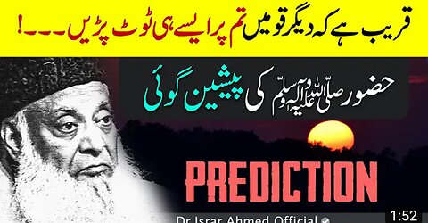 PROPHECY By Prophet ﷺ | Prediction : Dr Israr Ahmed Powerful Reminder