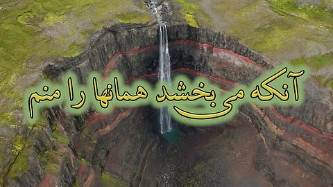 Naghmei digar | نغمه ای دیگر