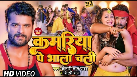 #Video | कमरिया पे भाला चली | #Khesari Lal Yadav, #Shilpi Raj | Kamriya | Bhojpuri Hit Song 2023