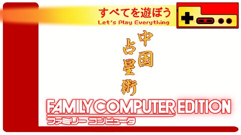 Let's Play Everything: Chuugoku Senseijutsu