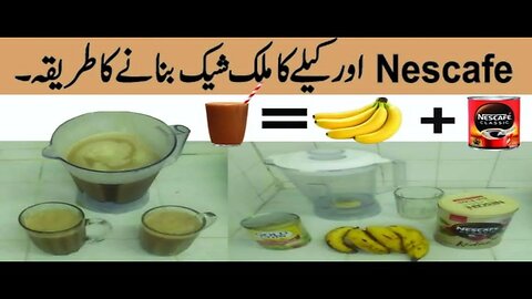 How to make Nescafe Banana Milkshakes?milkshake recipe