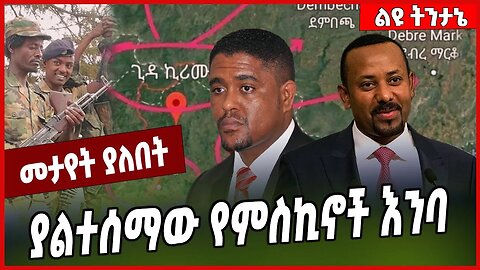 ያልተሰማው የምስኪኖች እንባ... Welega | Amhara | Oromia #Ethionews#zena#Ethiopia