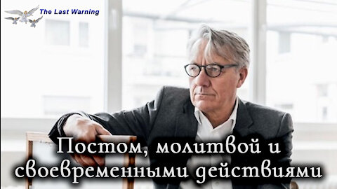 Книга «Борьба и мужество: Человеческие постановления против Божьих» (Элен Уайт) (глава 8.27)