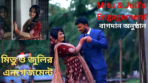 Mitu & Juli Engagement | Bangladeshi Wedding Cinematography | Engagement Highlight