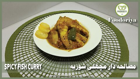 Spicy Fish Curry Recipe by Foodoriya