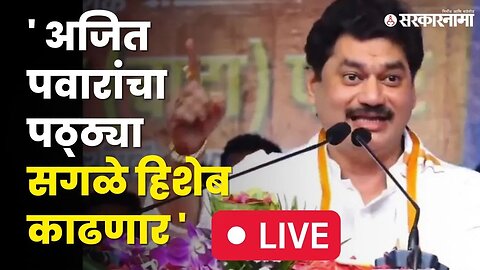 Dhananjay Munde Live ; धनुभाऊ होमपीचवरून कोणाकोणाला भिडणार ? | Beed Sabha |