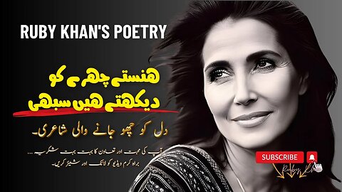 Best urdu poetry - Ruby Khan's New Poetry 2023 - "Hanste chehre ko dekhte hain sabhi"