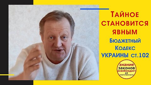 01.05.21-Куда спрятали ст.102 БКУ или как тайное становится явным