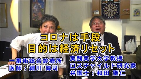 コロナは手段 目的は経済リセット