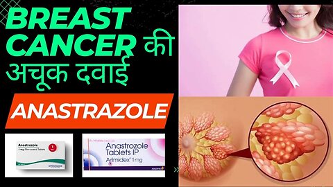 ब्रैस्ट कैंसर की अचूक दवाई | Breast Cancer | Anastrazole | Anti Cancer Drug | Armidex Tab