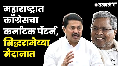 कर्नाटकच्या CM ची सभा, Congress साठी हिट ठरणार ? | Congress | siddaramaiah | Maharashtra Elections