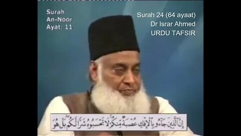 SAL Entertainment Provide: 24 Surah Nur - Tafseer e Quran by Dr Israr Ahmed Urdu
