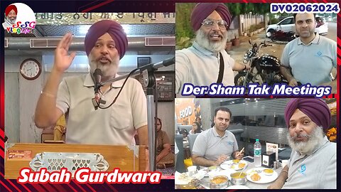Subah Gurdwara | Der Sham Tak Meetings DV02062024 @SSGVLogLife
