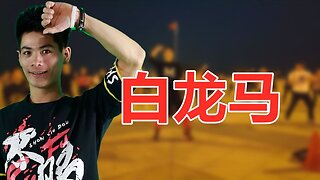 最美流行廣場舞《白龍馬》嗩吶版，火遍全網的32步抖胯舞【順能炫舞團】