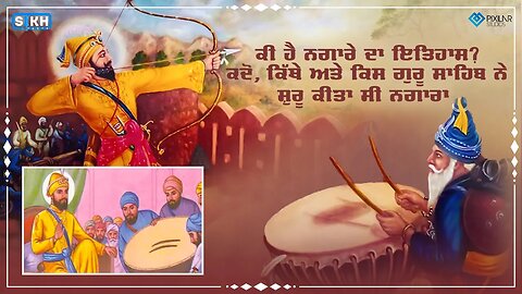 What is the history of Nagara? When, where and which Guru Sahib started Nagara | Sikh Facts