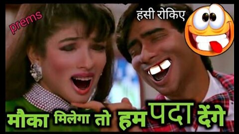 🤩🤩Mauka_Milega To Funny Dubbing_Song🤩 🤩🤩| Pad Comedy |Ajay Devgan Dubbing Video