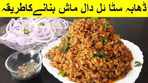 Dhaba Style Dal Maash Tadka Urdu Hindi | Maash ki Daal Recipe | Dal banane ka tarika at Home - CWH